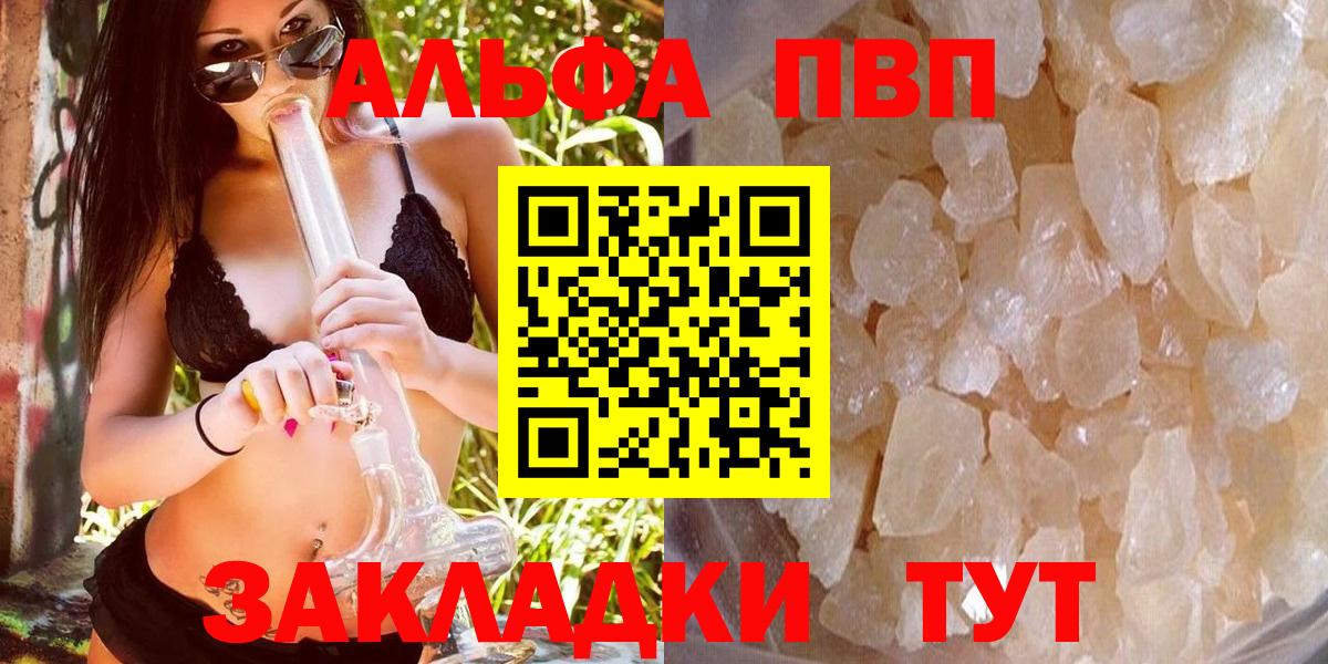 A PVP мука  Альфа ПВП  A PVP Соль  Саяногорск  Вход с VPN 