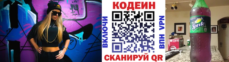 Codein напиток Lean (лин)  Саяногорск 