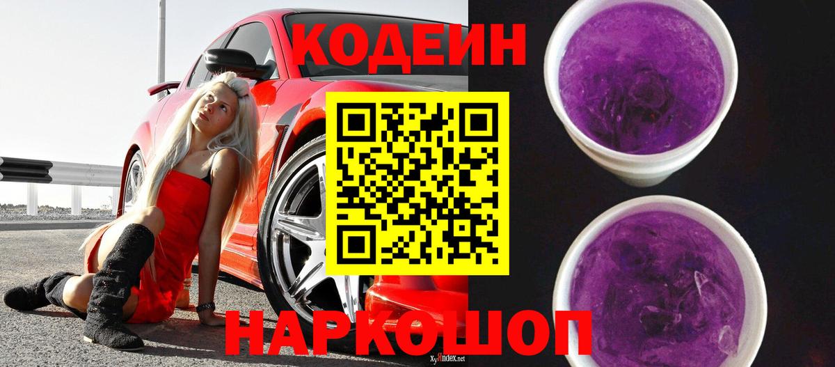 Кодеиновый сироп Lean напиток Lean (лин)  Вход с VPN  Codein напиток Lean (лин)  Саяногорск 