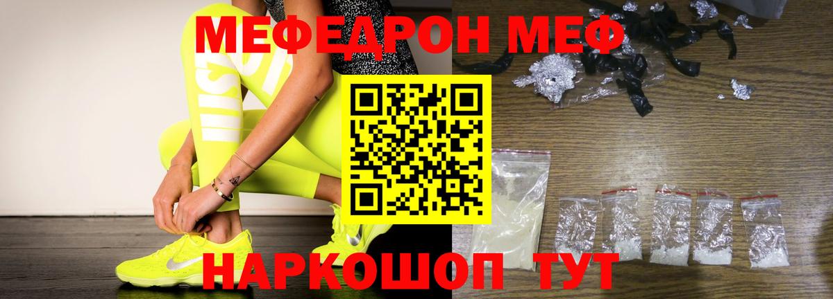 МЕФ 4 MMC  Мефедрон мука  МЯУ-МЯУ  Меф  Вход с VPN  Саяногорск 