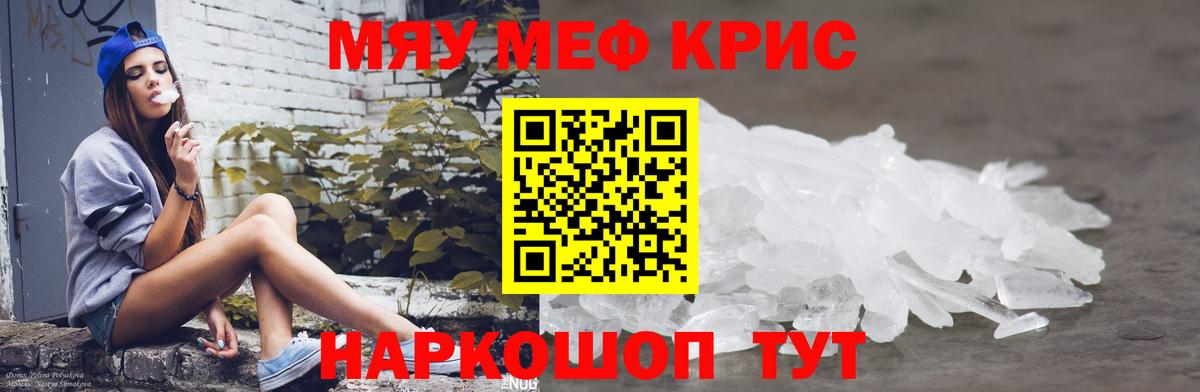 Меф мяу мяу кристаллы Саяногорск