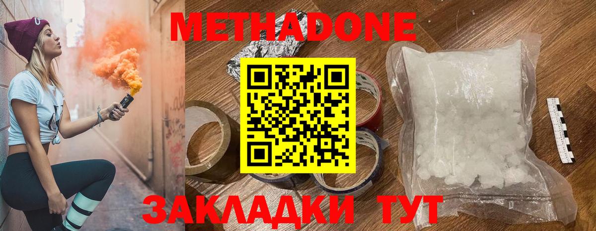 Метадон methadone  Вход с VPN  Саяногорск  Метадон белоснежный 