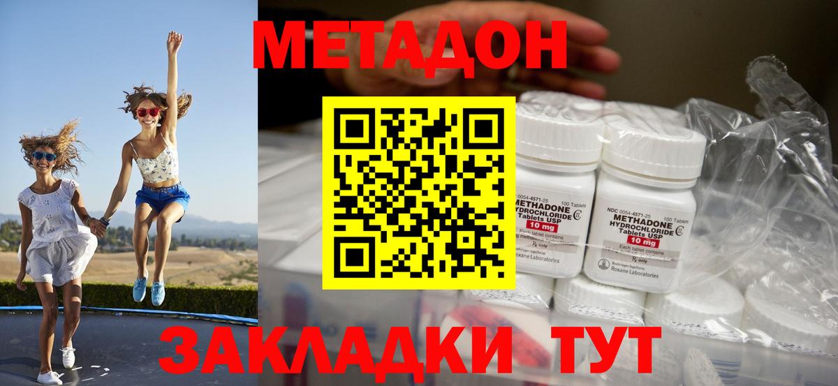 Метадон кристалл Саяногорск
