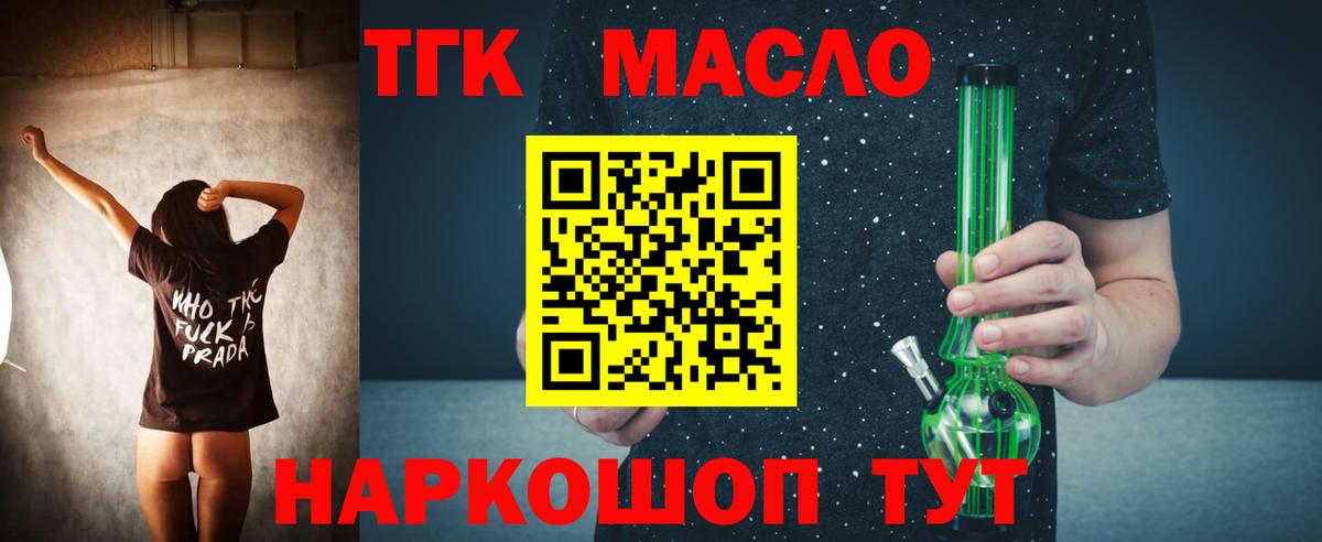Дистиллят ТГК гашишное масло Саяногорск