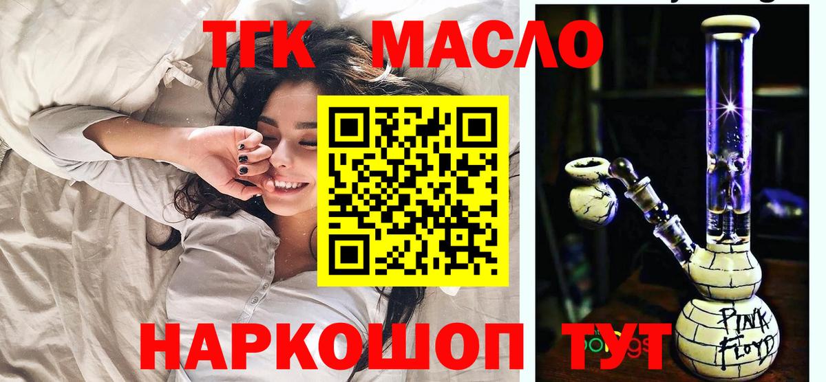 Дистиллят ТГК THC oil  Вход с VPN  MEGA ссылки  Саяногорск  ТГК жижа 
